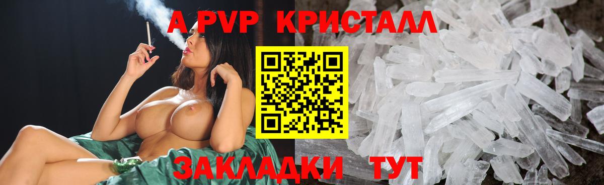 Alpha-PVP Соль Красногорск