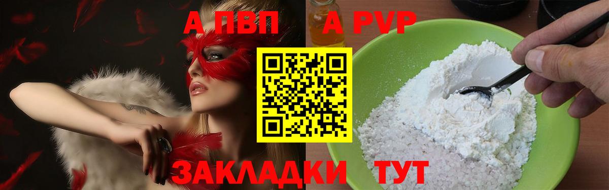 A-PVP Crystall  Alfa_PVP СК  Красногорск  Вход с VPN 