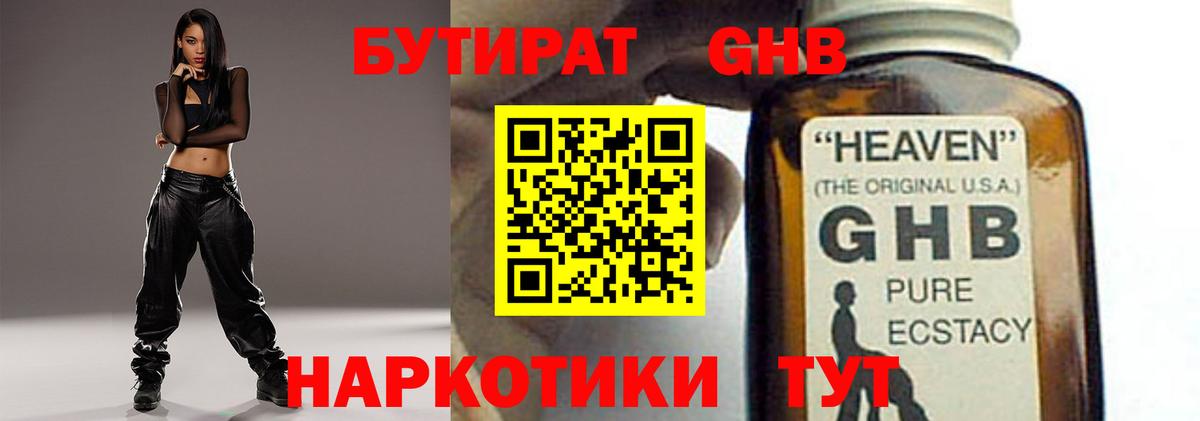 Бутират 99%  Вход с VPN  Красногорск 