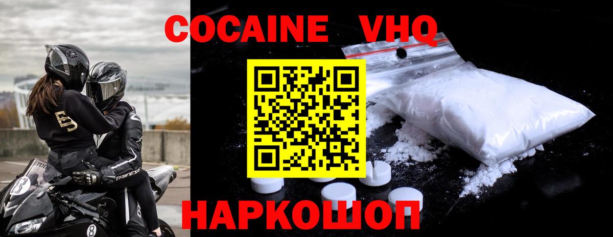 КОКАИН Эквадор  Вход с VPN  Красногорск  купить наркоту  Кокаин Fish Scale 