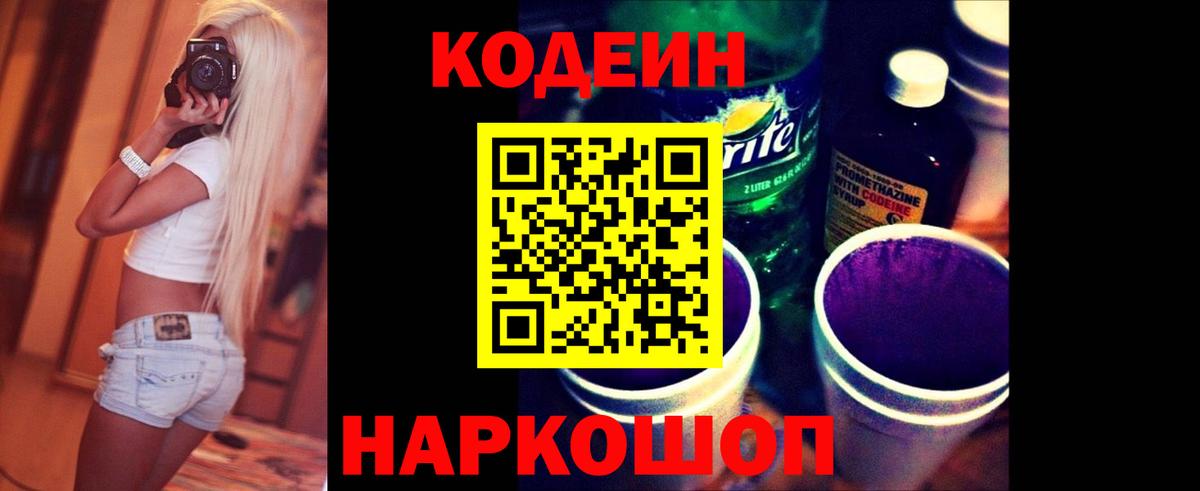 Кодеиновый сироп Lean напиток Lean (лин) Красногорск