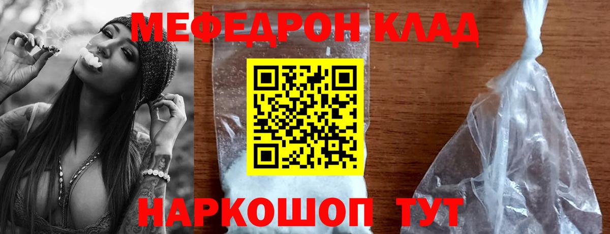 Мефедрон  МЯУ-МЯУ мяу мяу  Красногорск  Вход с VPN  МЯУ-МЯУ мука 