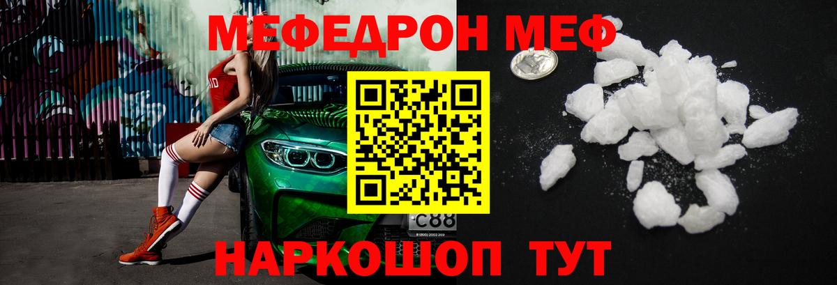 Меф Красногорск