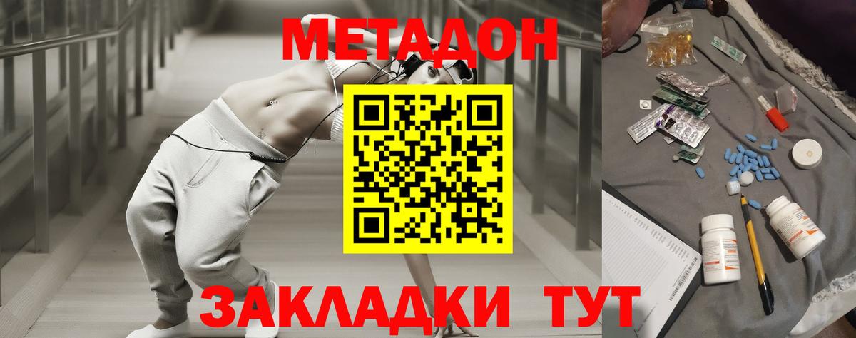 Метадон мёд Красногорск
