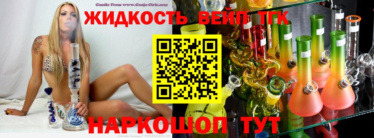 Красногорск  Дистиллят ТГК вейп с тгк  Вход с VPN 